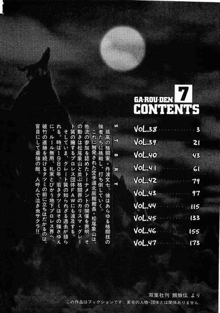 Garouden Vol.7 Chapter 38