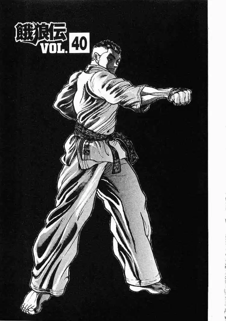 Garouden Vol.7 Chapter 40