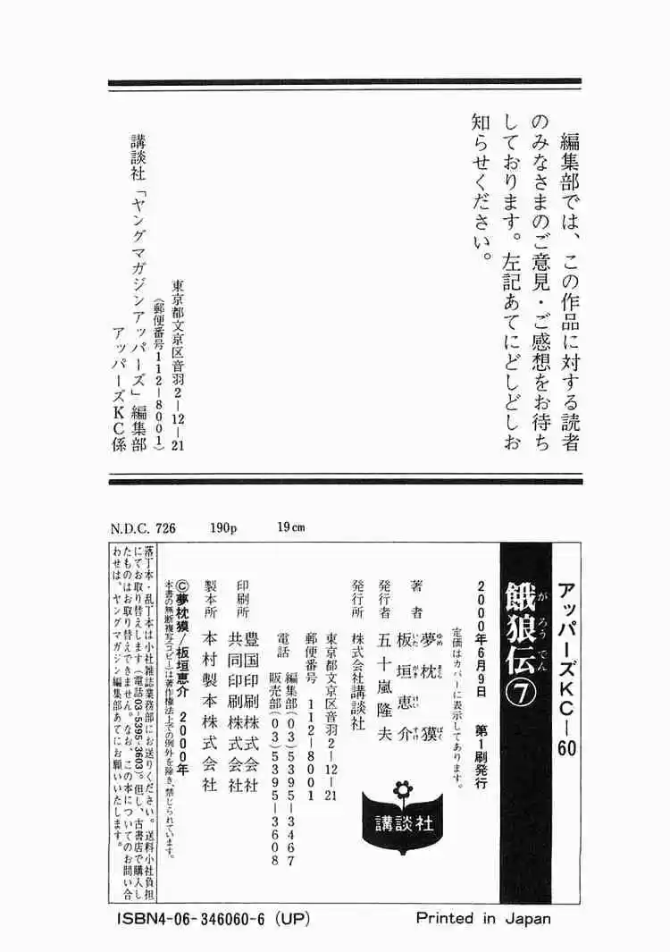 Garouden Vol.7 Chapter 47