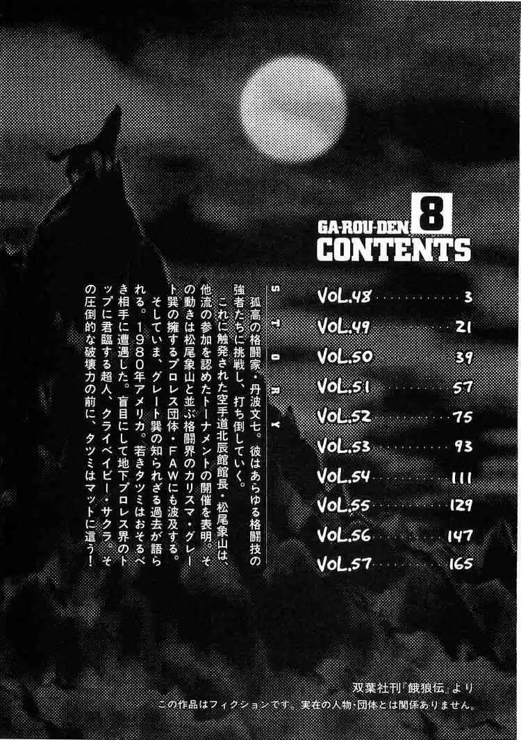 Garouden Vol.8 Chapter 48