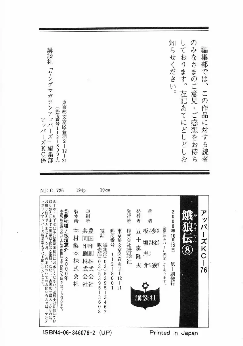 Garouden Vol.8 Chapter 57