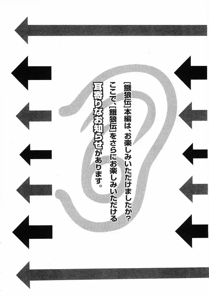 Garouden Vol.8 Chapter 57