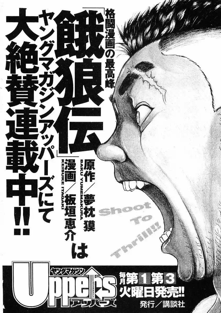 Garouden Vol.8 Chapter 57