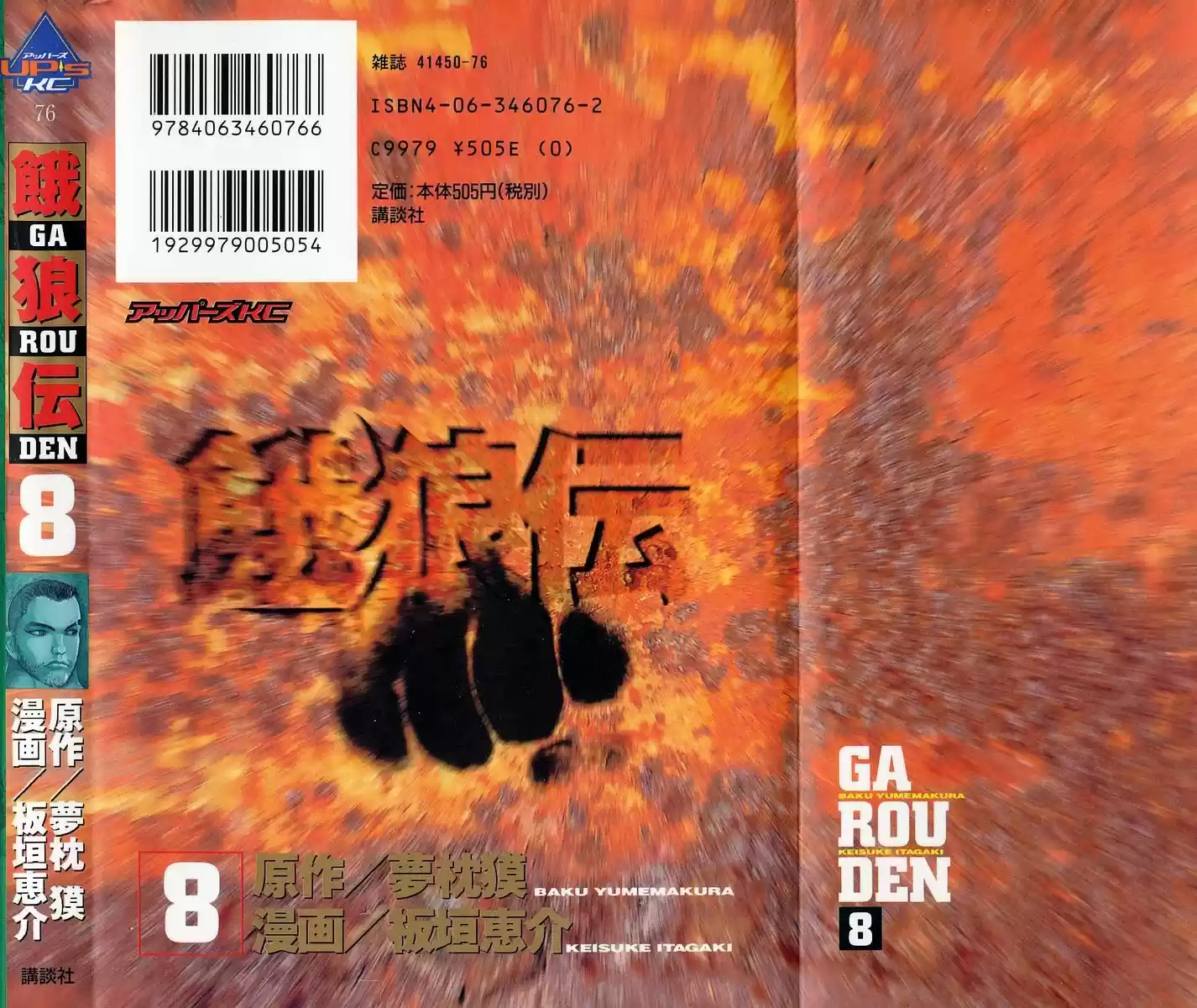 Garouden Vol.8 Chapter 57