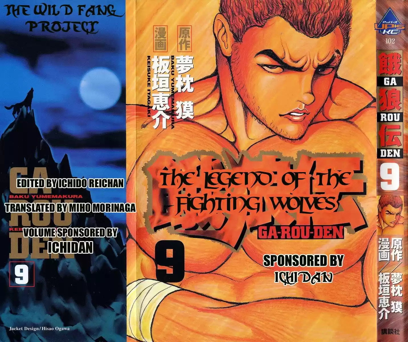 Garouden Vol.9 Chapter 58