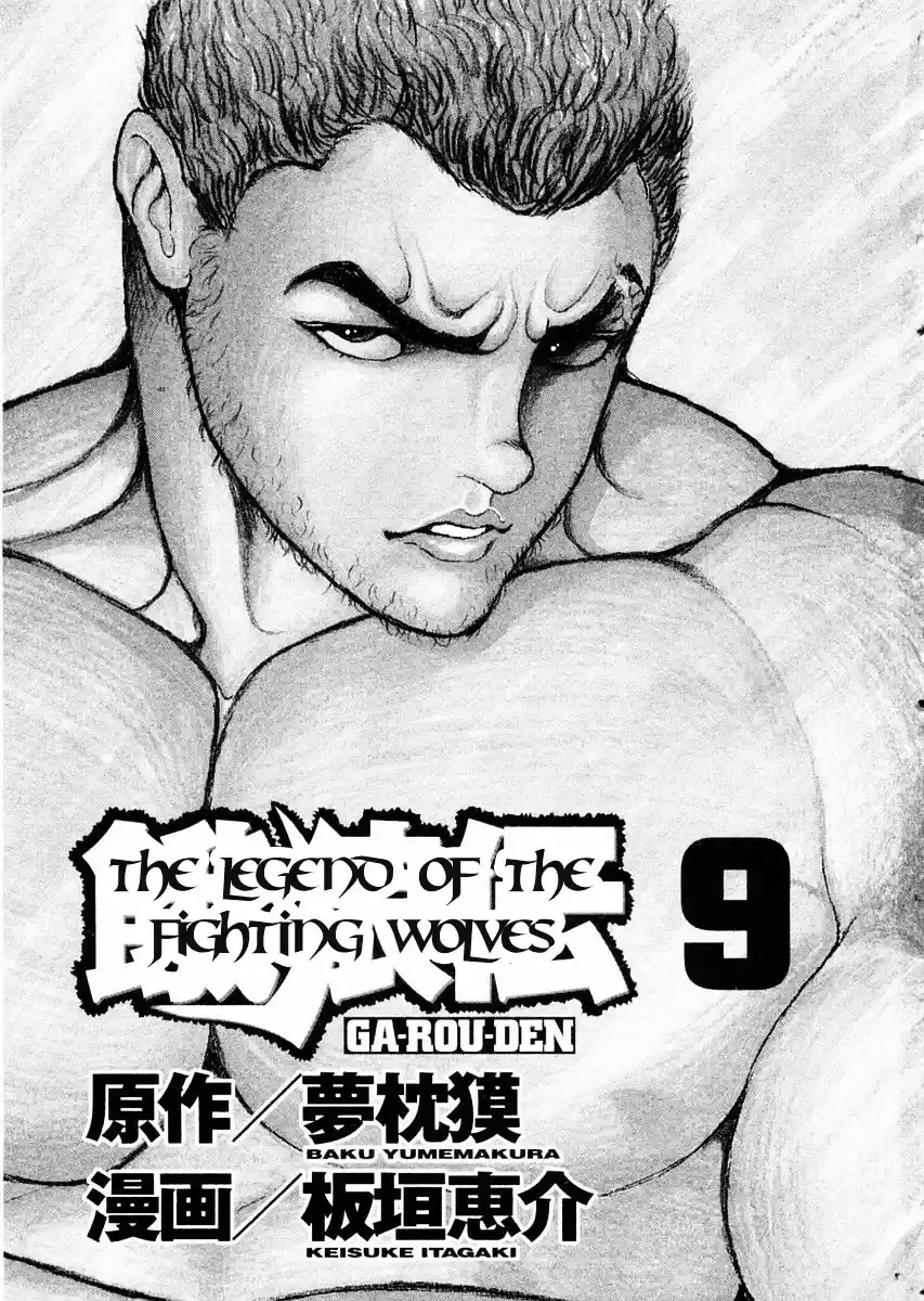 Garouden Vol.9 Chapter 58