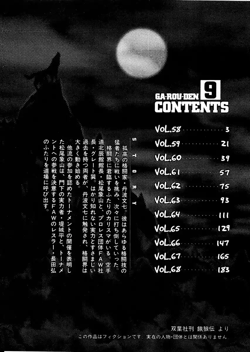 Garouden Vol.9 Chapter 58