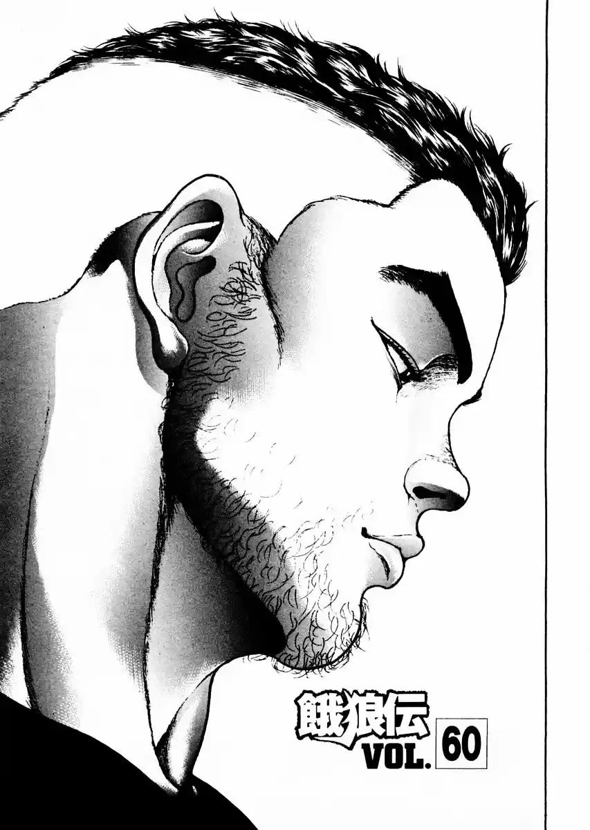 Garouden Vol.9 Chapter 60