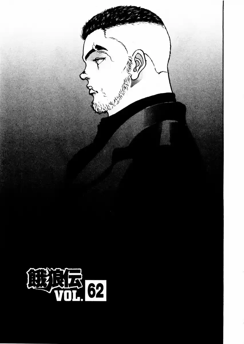 Garouden Vol.9 Chapter 62