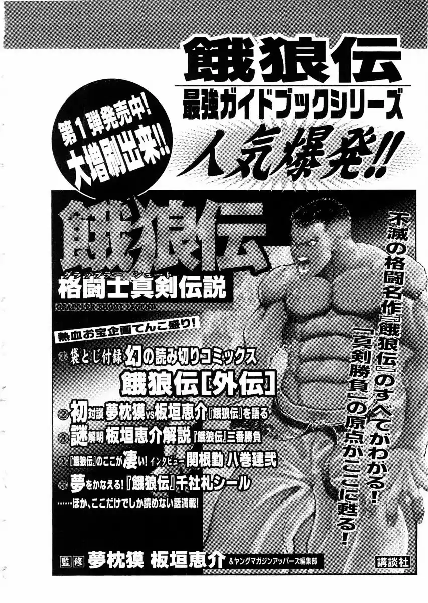 Garouden Vol.9 Chapter 68