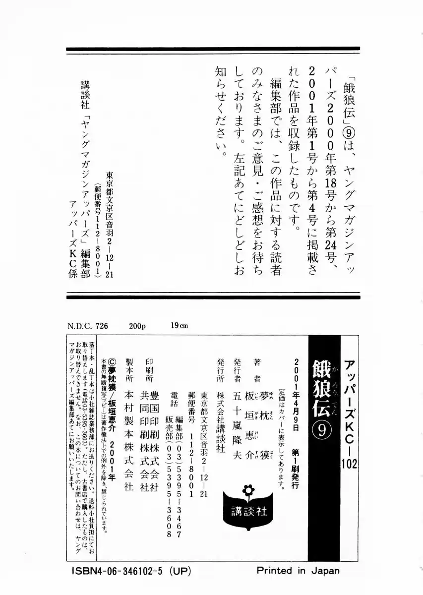 Garouden Vol.9 Chapter 68