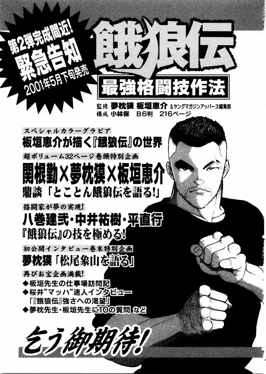 Garouden Vol.9 Chapter 68