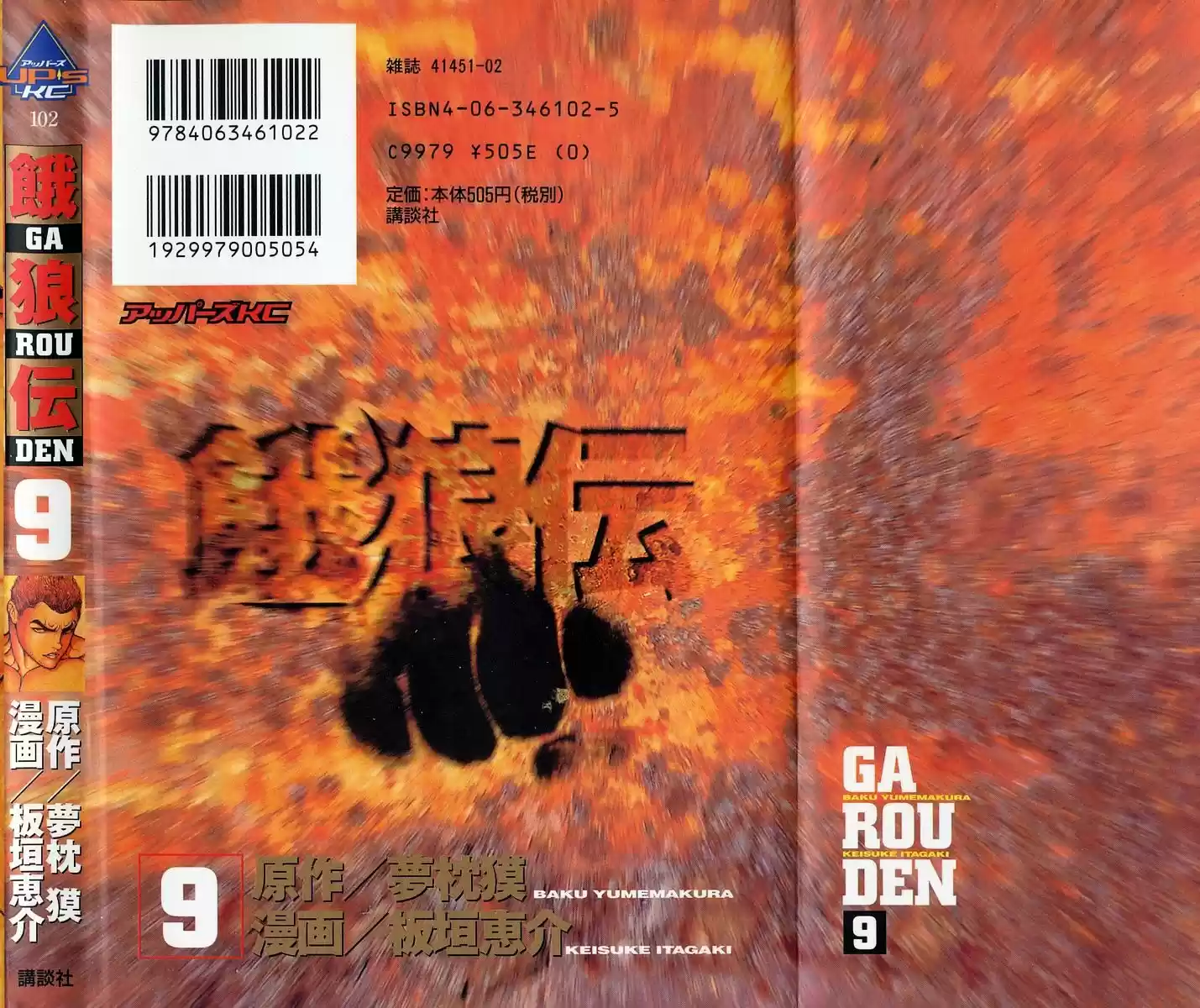 Garouden Vol.9 Chapter 68