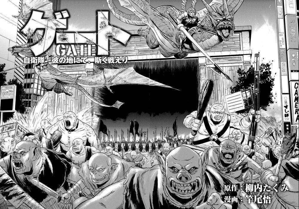 Gate - Jietai Kare no Chi nite, Kaku Tatakeri 1