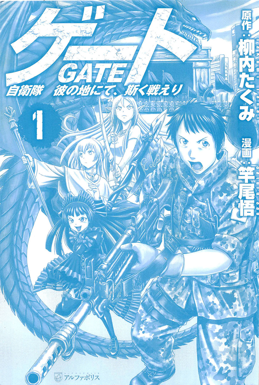 Gate - Jietai Kare no Chi nite, Kaku Tatakeri 1.1