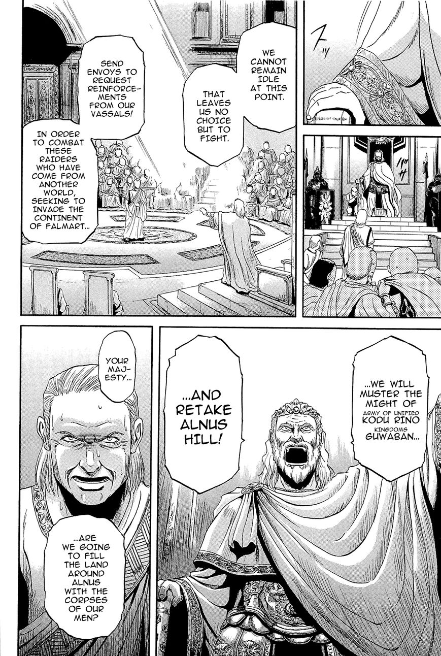 Gate - Jietai Kare no Chi nite, Kaku Tatakeri 1.1