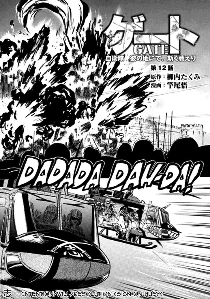 Gate - Jietai Kare no Chi nite, Kaku Tatakeri 12