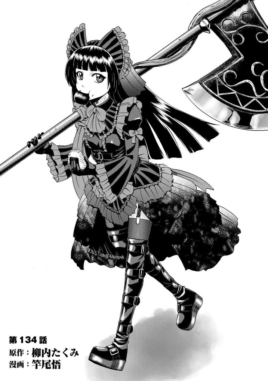 Gate - Jietai Kare no Chi nite, Kaku Tatakeri 134