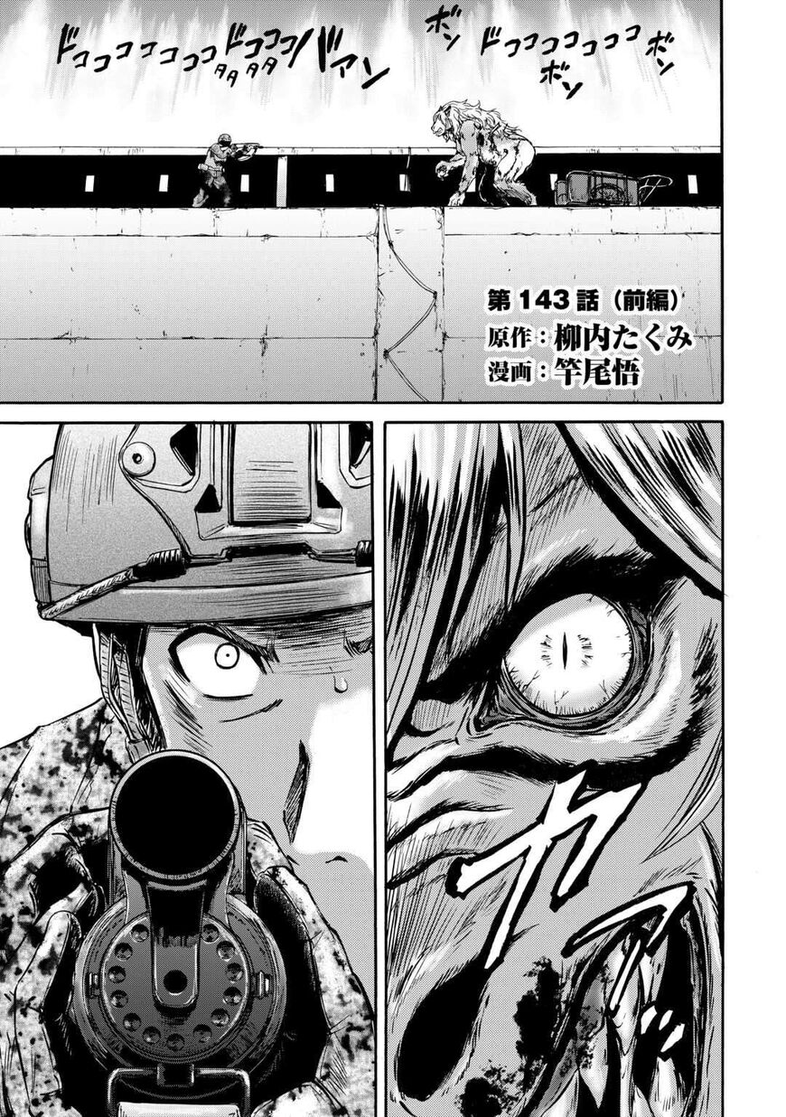 Gate - Jietai Kare no Chi nite, Kaku Tatakeri 143.1