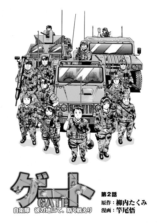 Gate - Jietai Kare no Chi nite, Kaku Tatakeri 2