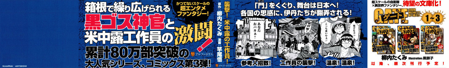 Gate - Jietai Kare no Chi nite, Kaku Tatakeri 24.1