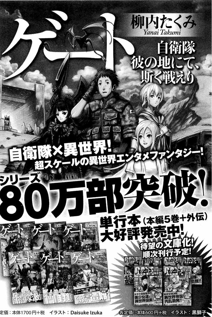 Gate - Jietai Kare no Chi nite, Kaku Tatakeri 24.1