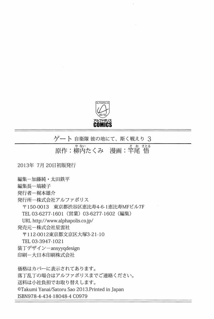 Gate - Jietai Kare no Chi nite, Kaku Tatakeri 24.1