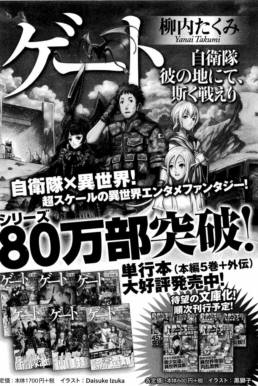 Gate - Jietai Kare no Chi nite, Kaku Tatakeri 24.5