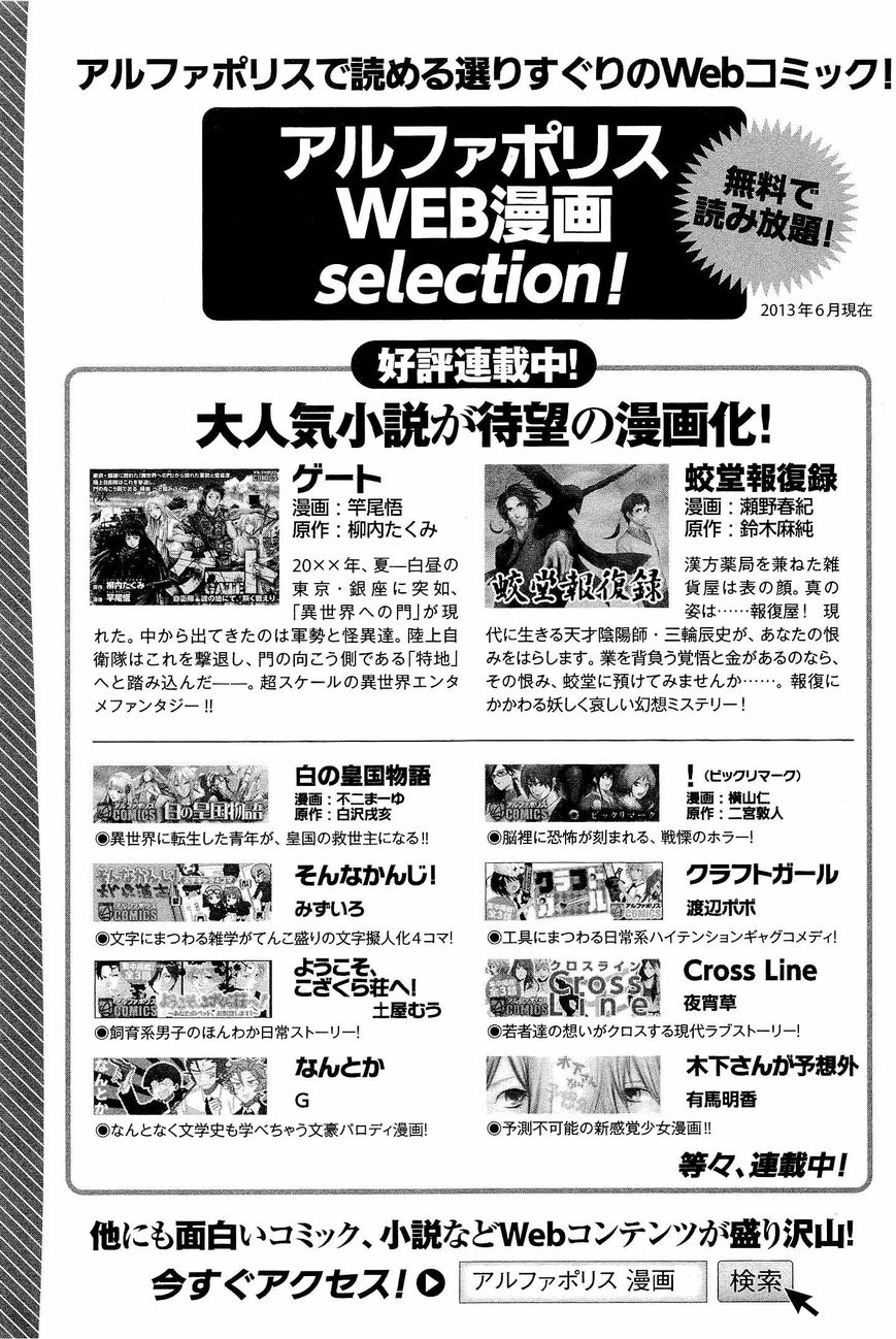 Gate - Jietai Kare no Chi nite, Kaku Tatakeri 24.5