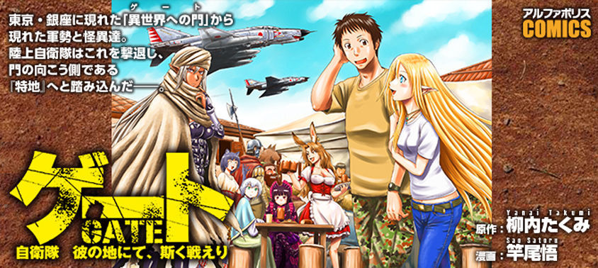 Gate - Jietai Kare no Chi nite, Kaku Tatakeri 25