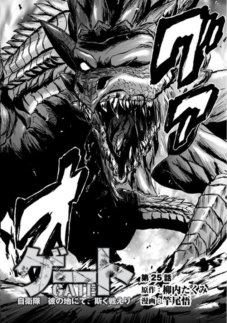 Gate - Jietai Kare no Chi nite, Kaku Tatakeri 25