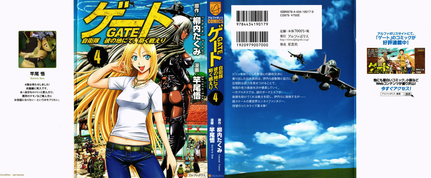 Gate - Jietai Kare no Chi nite, Kaku Tatakeri 31.1