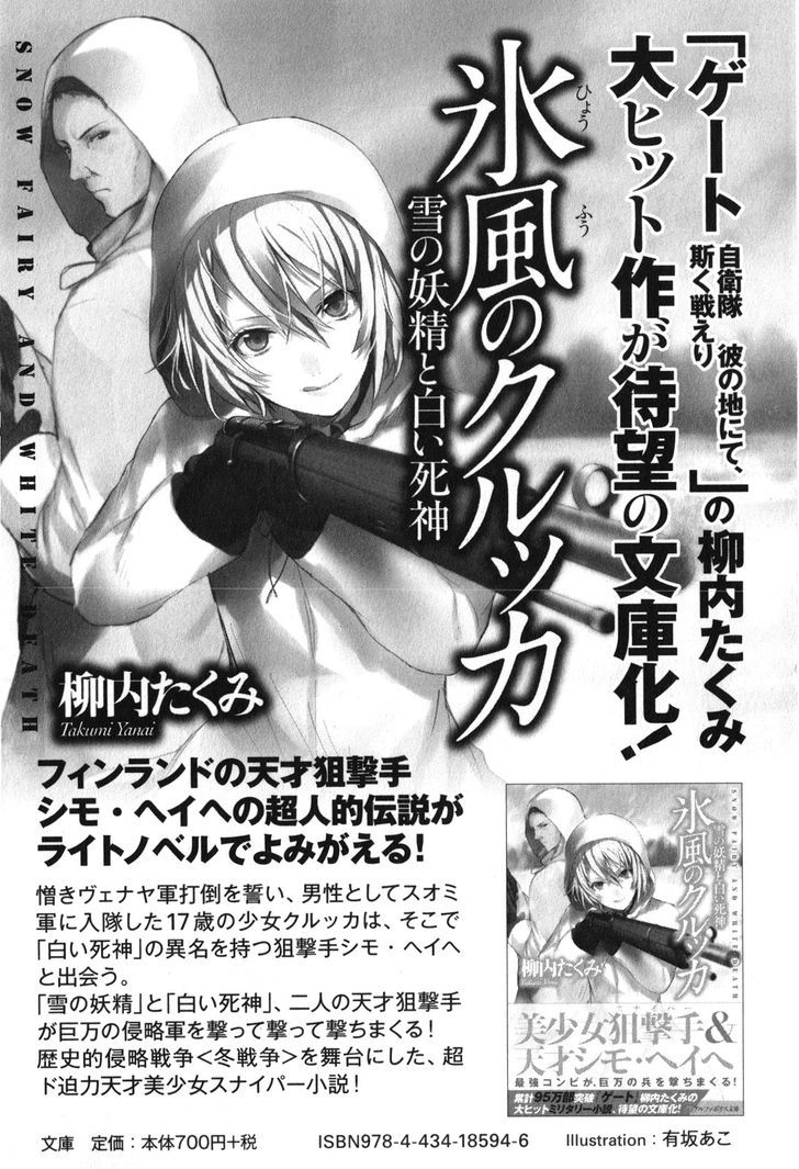 Gate - Jietai Kare no Chi nite, Kaku Tatakeri 31.1