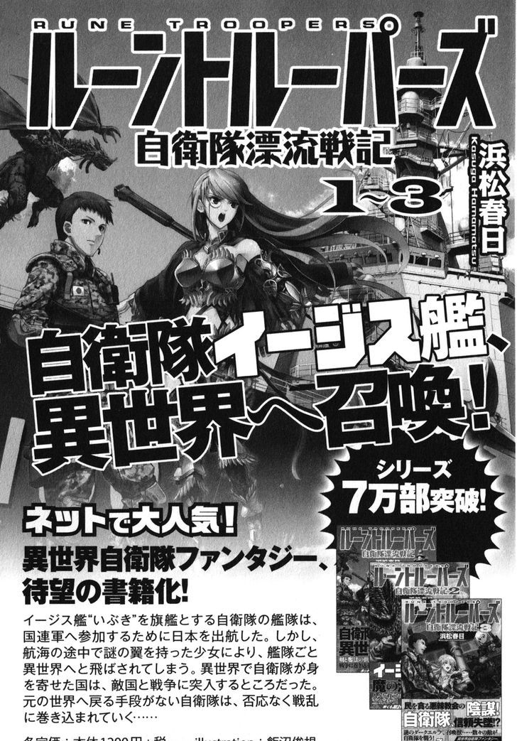 Gate - Jietai Kare no Chi nite, Kaku Tatakeri 31.1