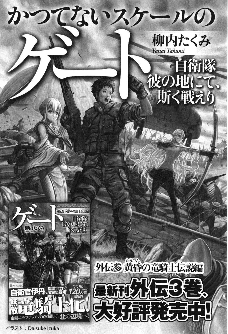 Gate - Jietai Kare no Chi nite, Kaku Tatakeri 31.5