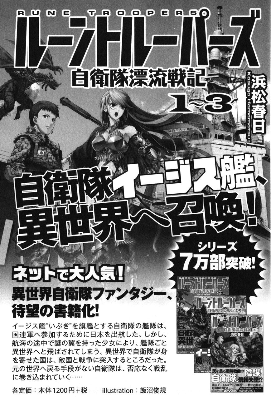 Gate - Jietai Kare no Chi nite, Kaku Tatakeri 31.5