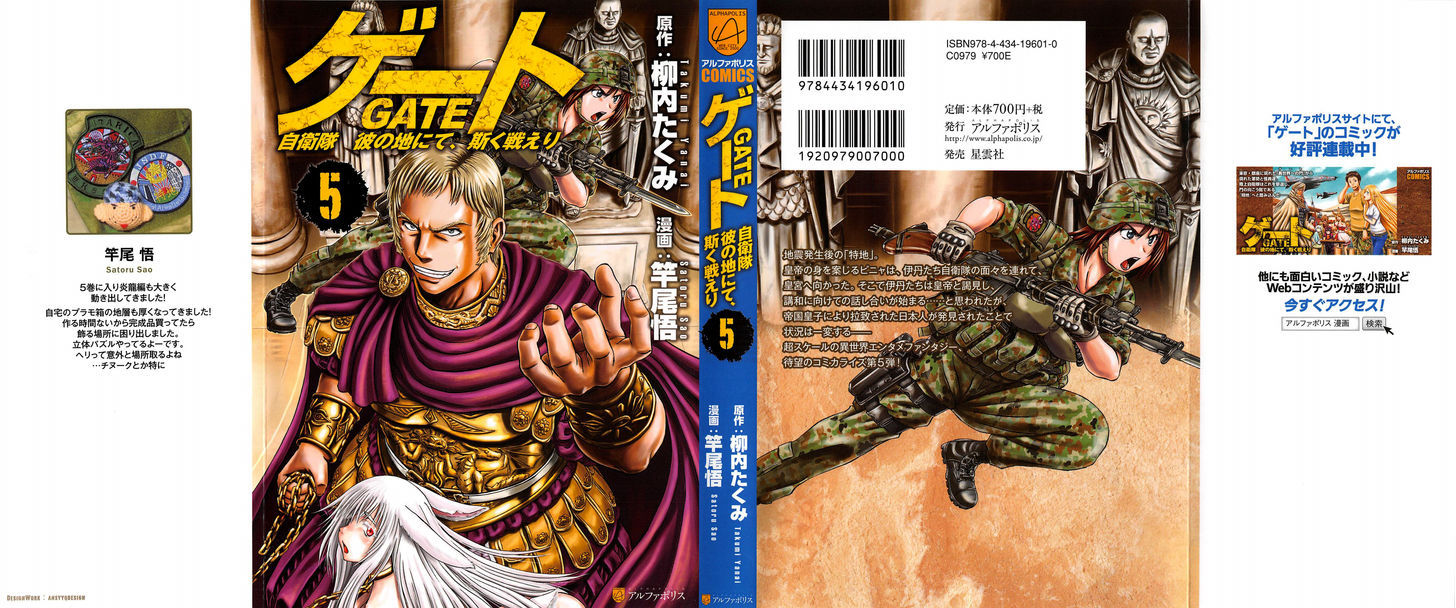 Gate - Jietai Kare no Chi nite, Kaku Tatakeri 37.1