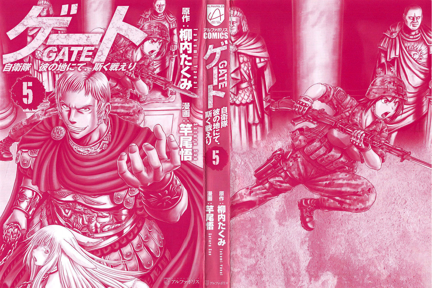 Gate - Jietai Kare no Chi nite, Kaku Tatakeri 37.1