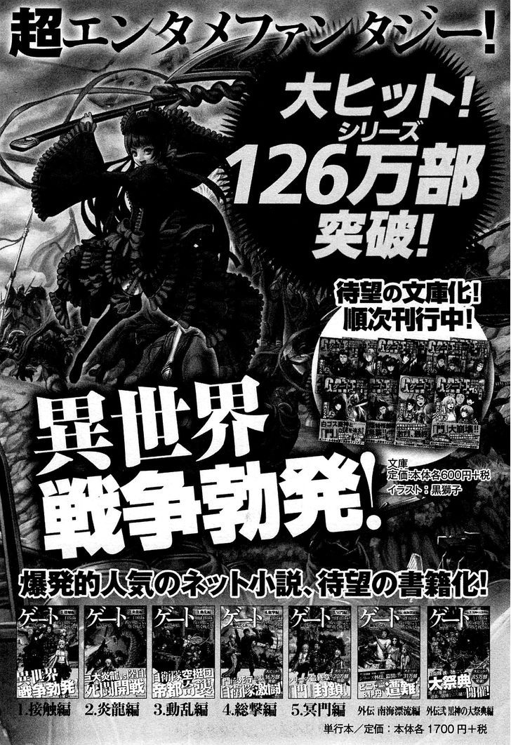 Gate - Jietai Kare no Chi nite, Kaku Tatakeri 37.1