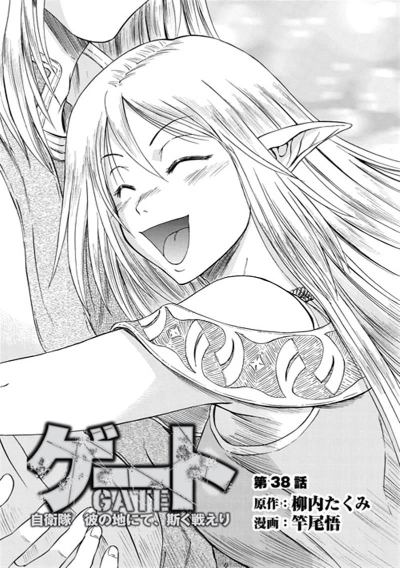 Gate - Jietai Kare no Chi nite, Kaku Tatakeri 38