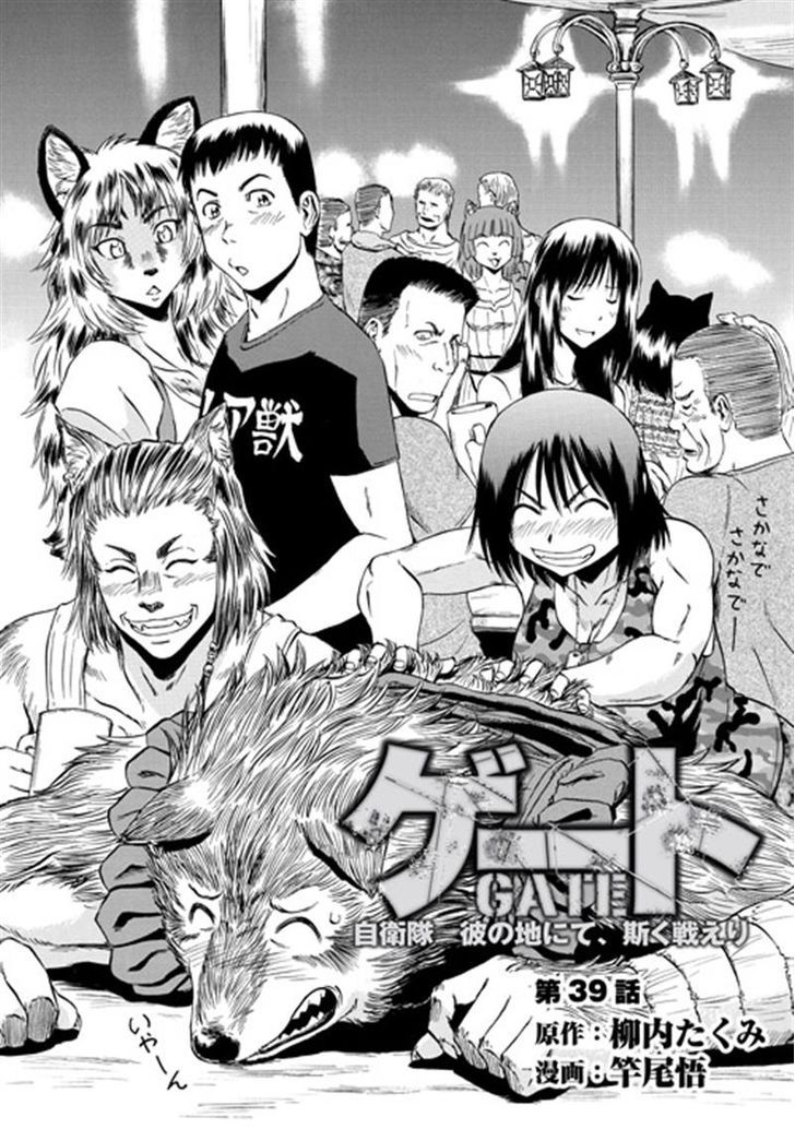 Gate - Jietai Kare no Chi nite, Kaku Tatakeri 39