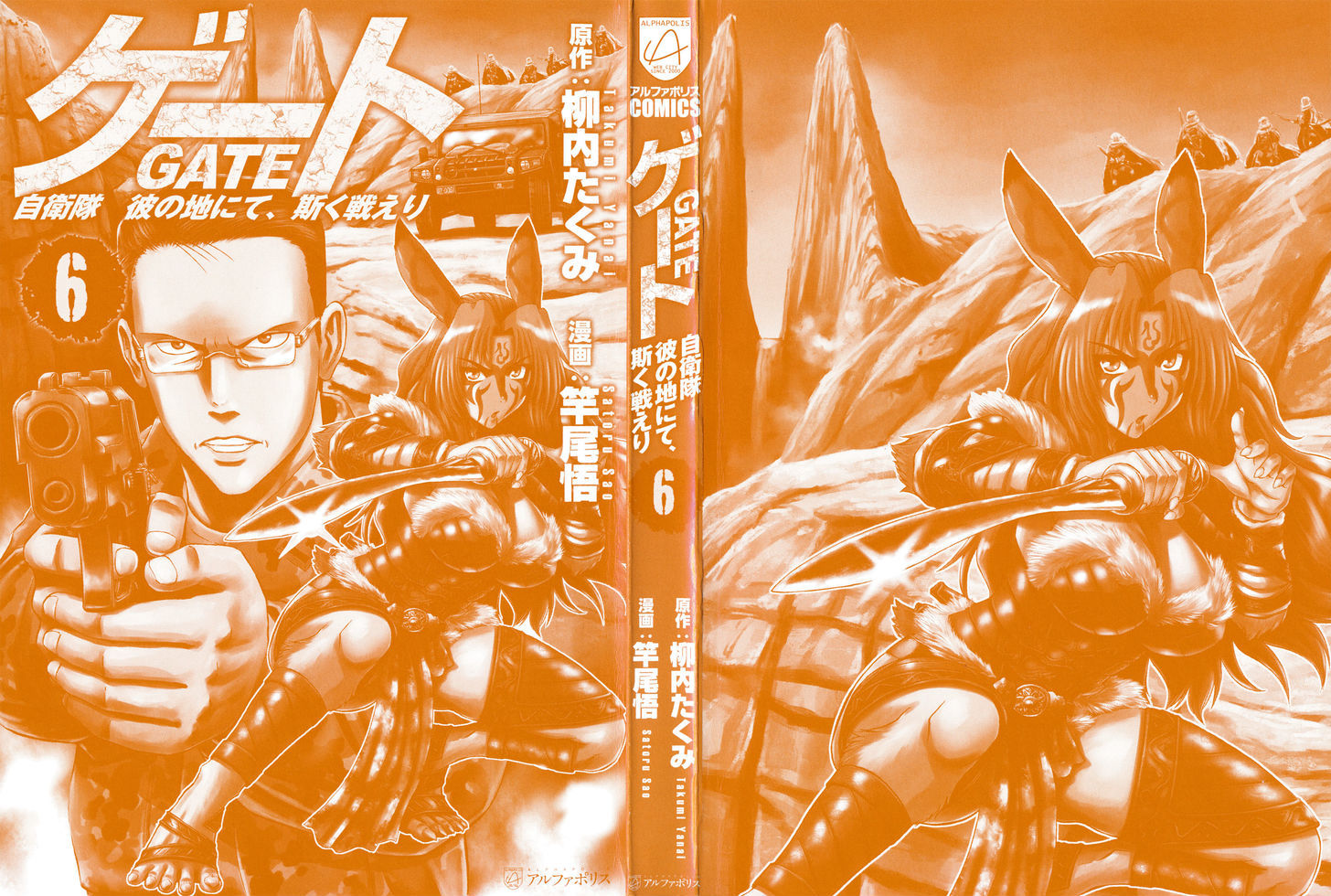 Gate - Jietai Kare no Chi nite, Kaku Tatakeri 41.1