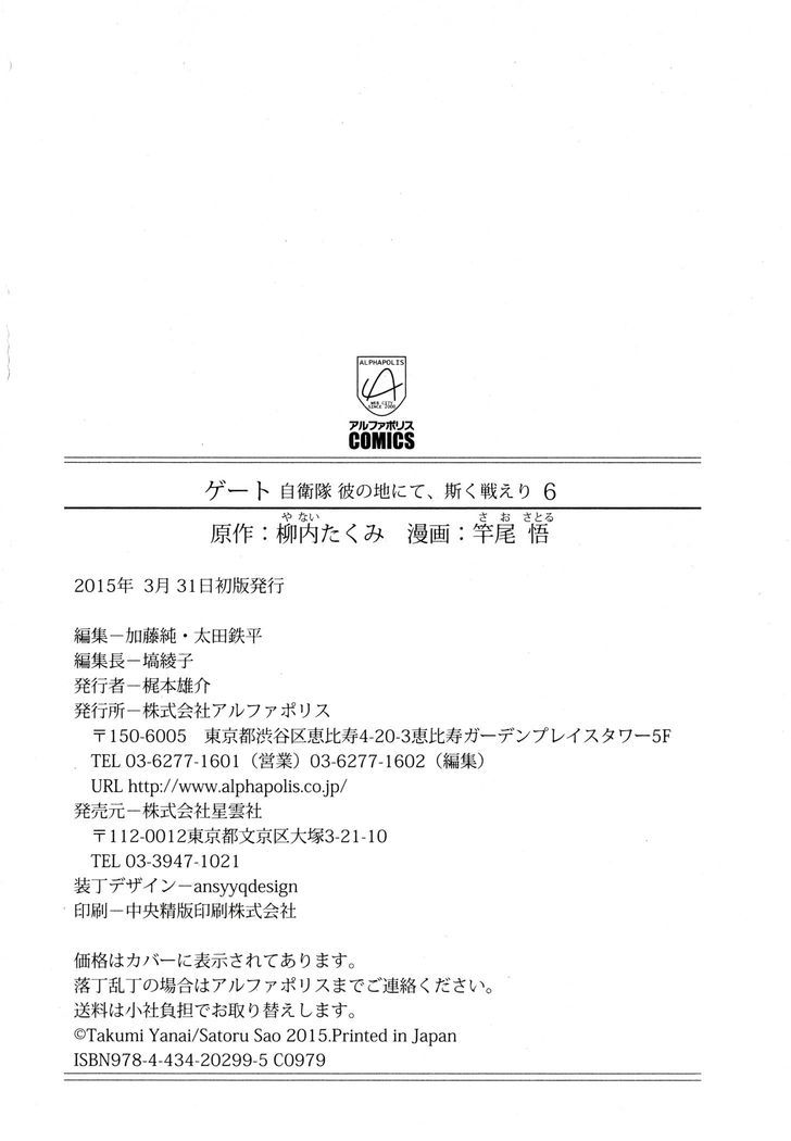 Gate - Jietai Kare no Chi nite, Kaku Tatakeri 41.1