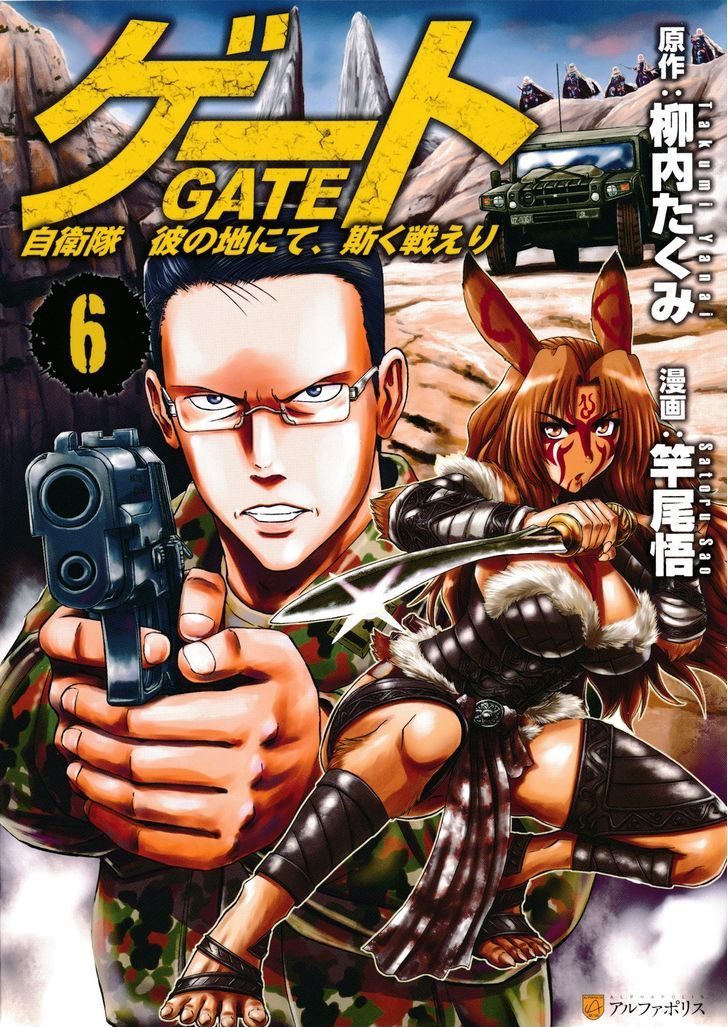 Gate - Jietai Kare no Chi nite, Kaku Tatakeri 41.1