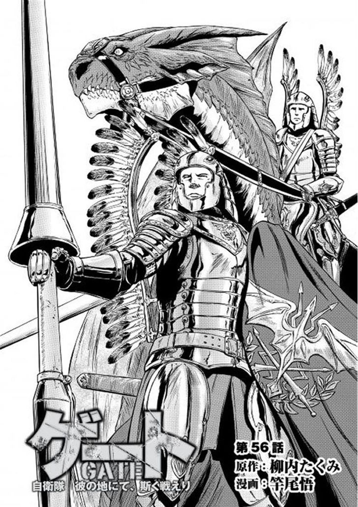 Gate - Jietai Kare no Chi nite, Kaku Tatakeri 56