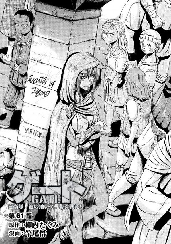 Gate - Jietai Kare no Chi nite, Kaku Tatakeri 61.2