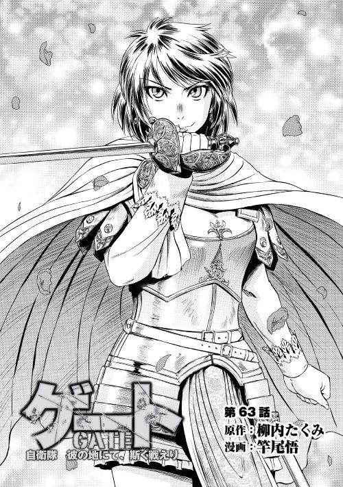 Gate - Jietai Kare no Chi nite, Kaku Tatakeri 63