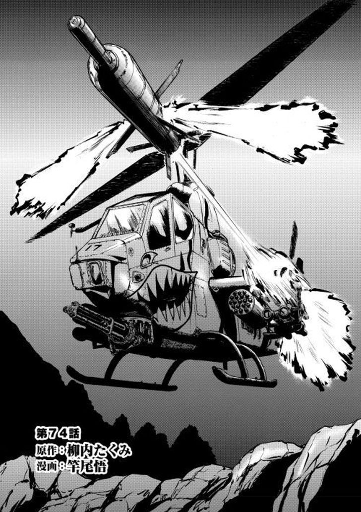 Gate - Jietai Kare no Chi nite, Kaku Tatakeri 74