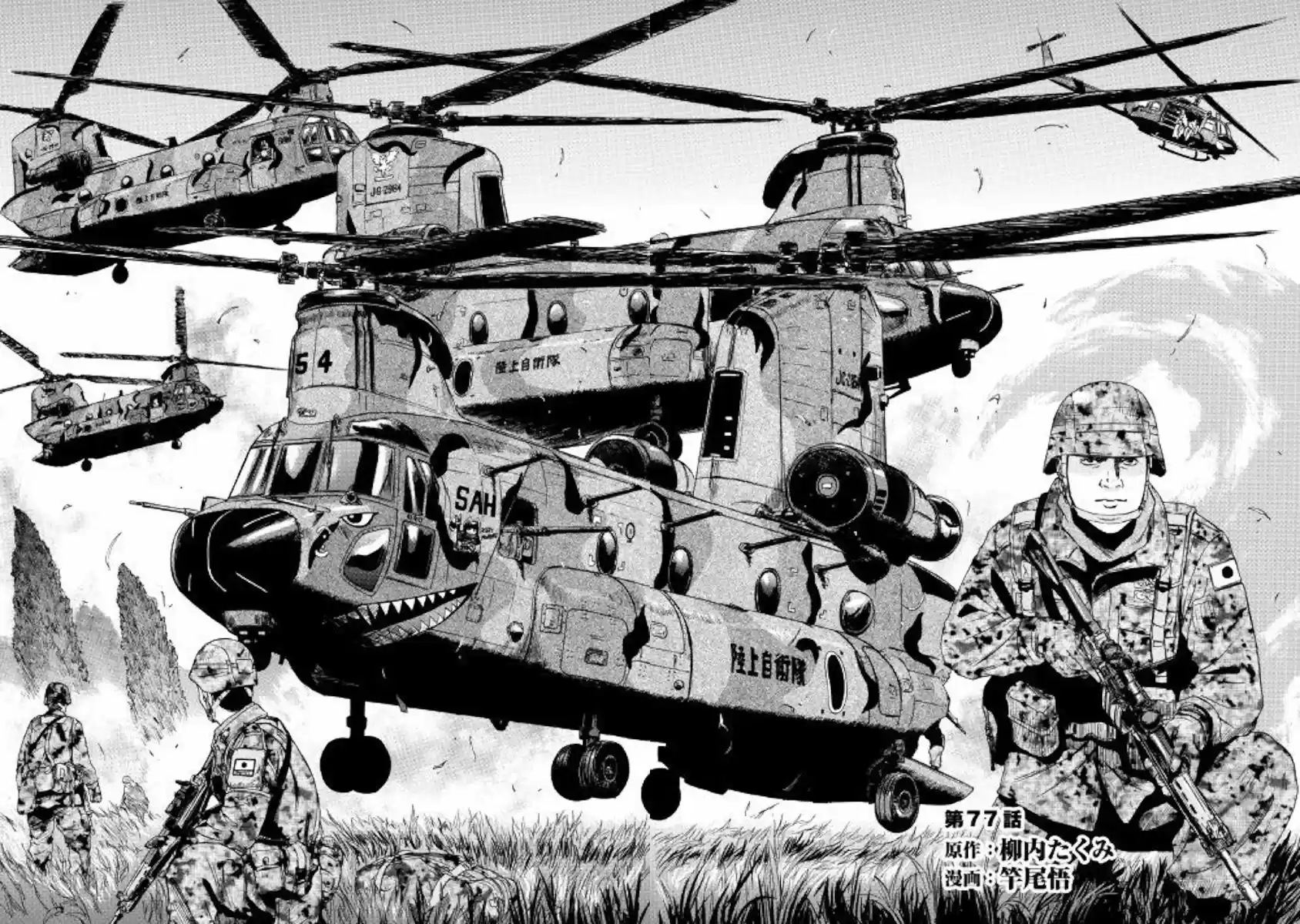 Gate - Jietai Kare no Chi nite, Kaku Tatakeri 77