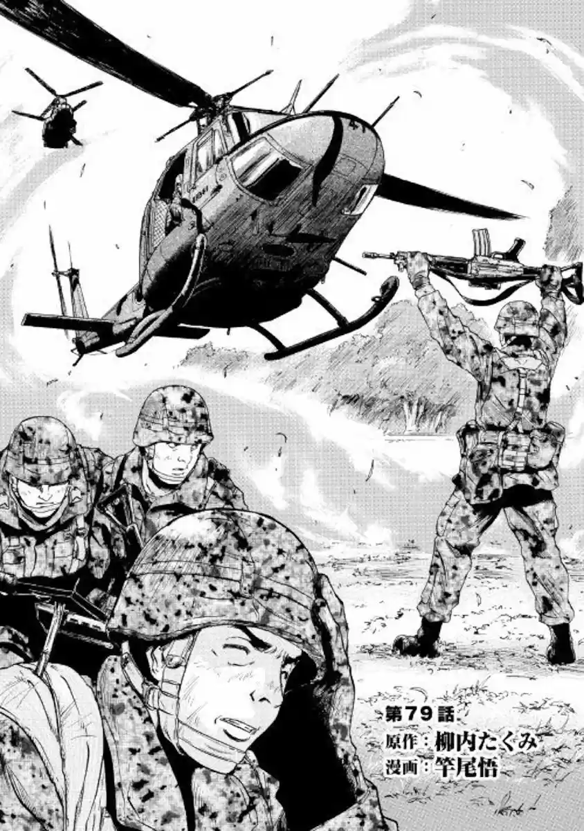 Gate - Jietai Kare no Chi nite, Kaku Tatakeri ch.079